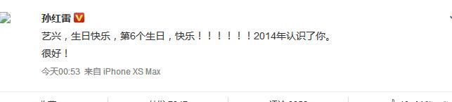 张艺兴29岁生日,黄渤孙红雷发文送祝福,男人帮确认复合?