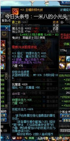 DNF:国服第一把圣耀救赎光剑?切子午魔能秒开