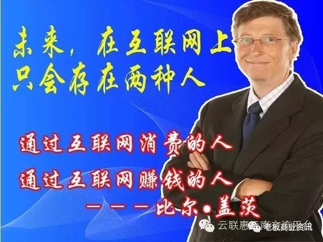 马云揭秘；利用互联网生活消费投资，将造就普通人成为千万富翁！