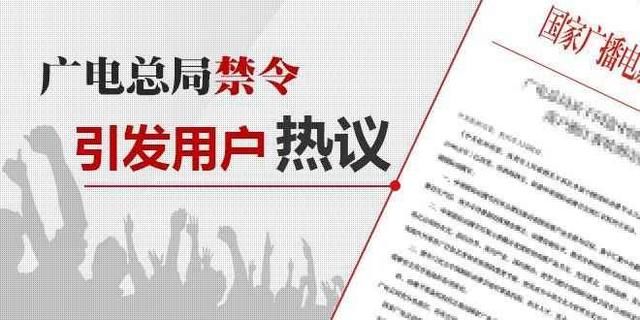 广电总局：移动、电信我来管！工信部表示不服！网友：我通通呢？