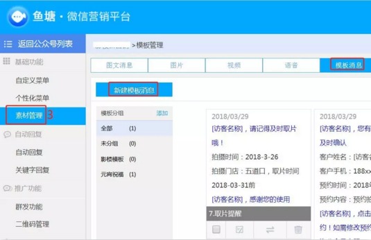 微信服务号如何能突破每个月群发四次的限制?
