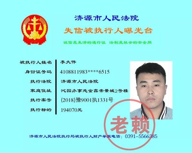 百日攻坚|欠钱不还?市人民法院曝光一批老赖名单，快看看都有谁?