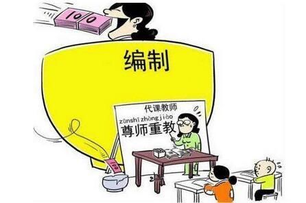 What?未来3年将取消教师编制?我还能考编吗?