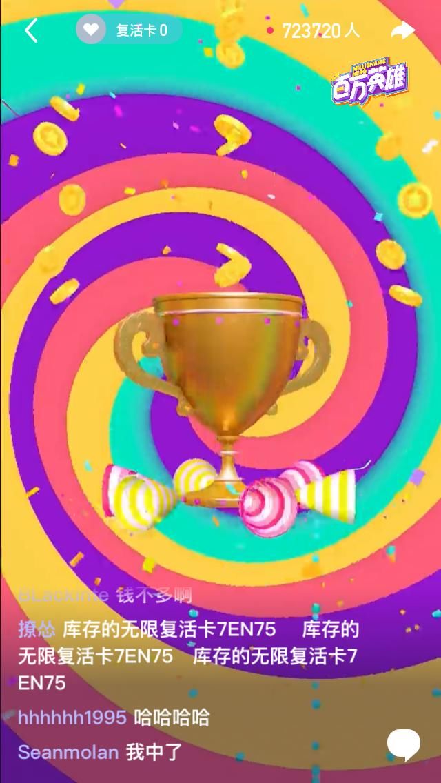 创造历史!中国互联网首次全民答题瓜分百万大