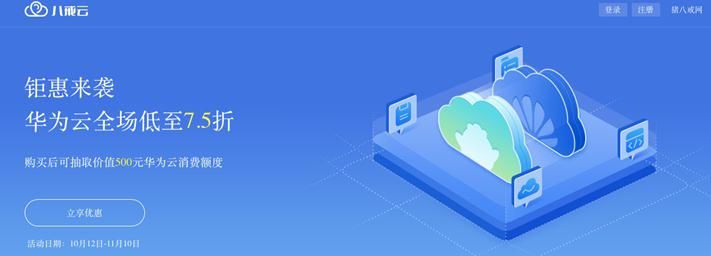 猪八戒网携手华为云打造八戒云市场 企业服务