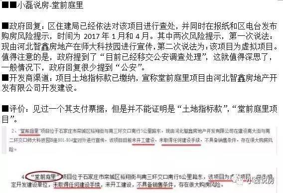 10年前石家庄楼市就是一个“赌场”，有人笑，有人哭！