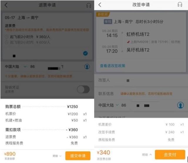 机票改签要不要手续费?改签和改期有什么区别