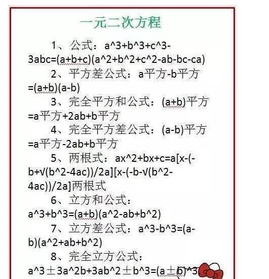 数学教师:初中图形+因式分解+方程必考公式!赶