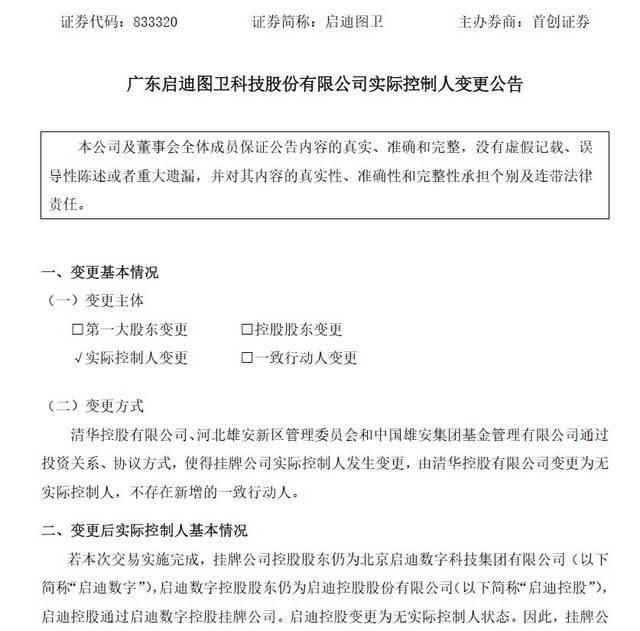 清华大学是公司吗