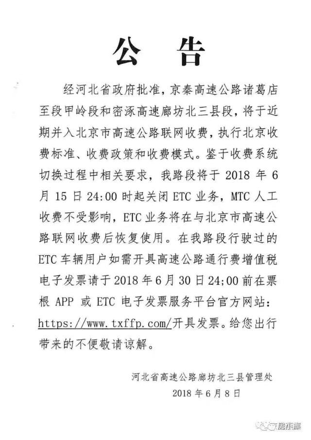 刚刚，北京与北三县交通一体化迈出关键一步