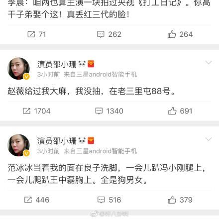 范冰冰工作室发声明回应邵小珊不实言论，网友：支持我冰维权！