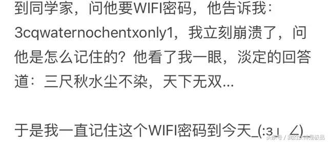 有些人的奇葩WiFi密码，说一遍一辈子都不会忘