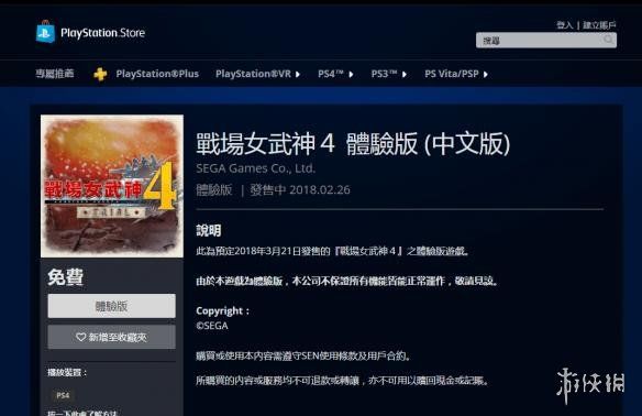 PSN港服今日上架《战场女武神4》中文试玩Demo！