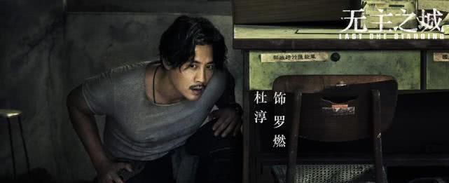 《无主之城》:悬疑冒险情节下的人性在悄然变化