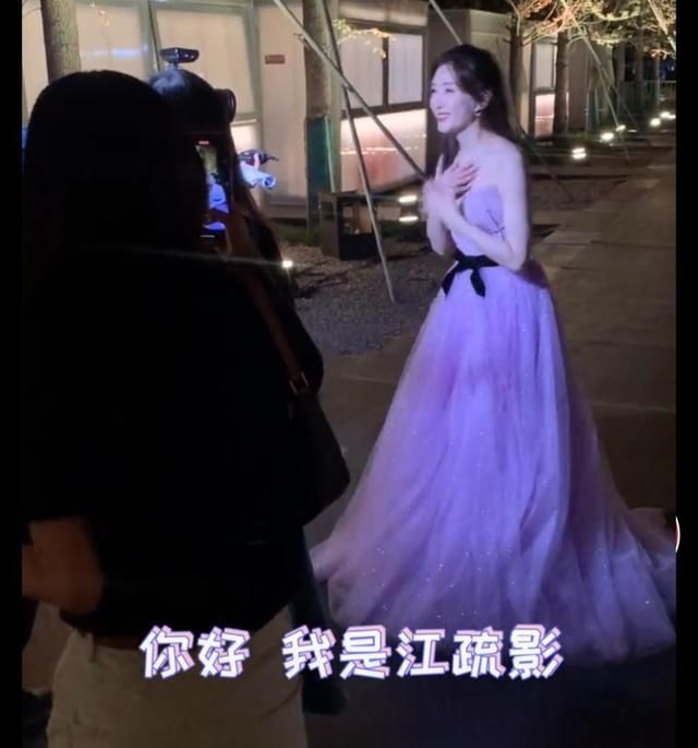 江疏影浅紫礼服似仙女，精心打扮被指像谢娜，连偶遇视频都是套路