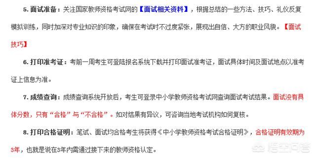 教师资格证拿证流程,超详细,图文并茂!