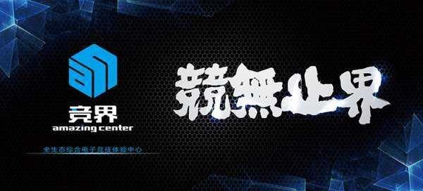 2018ChinaJoy电子竞技大赛河南赛区热烈开赛!