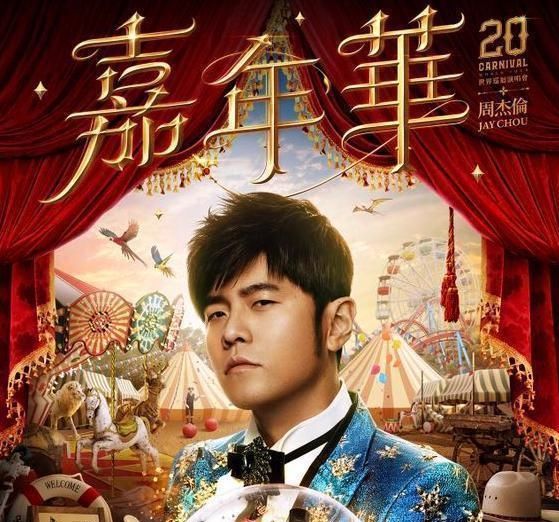 周杰伦演唱会新海报隐藏上百个彩蛋?也许歌单都出来了?