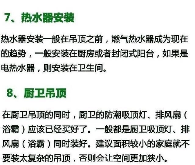 20年监理：先看明白这21个装修流程再开工，不了解活该被坑！