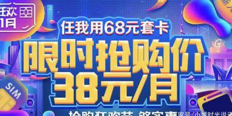 中国移动放大招:38元任我用无限流量+100分钟