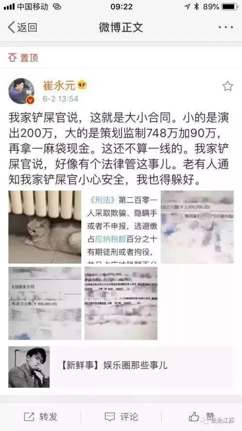 4天6000万片酬?崔永元曝范冰冰涉嫌逃税，无锡地税介入调查!国家