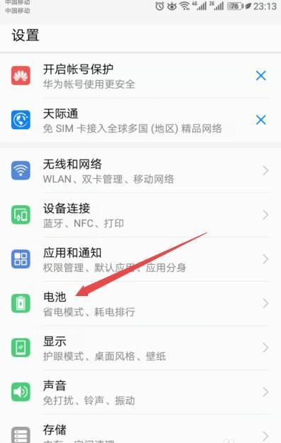 教你一招华为mate20x省电小技巧,再也不怕手机