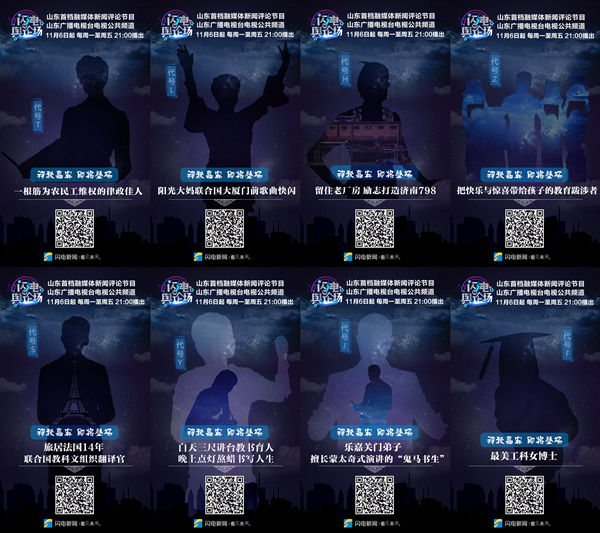 独家剧透!山东首档融媒体新闻评论节目长这样