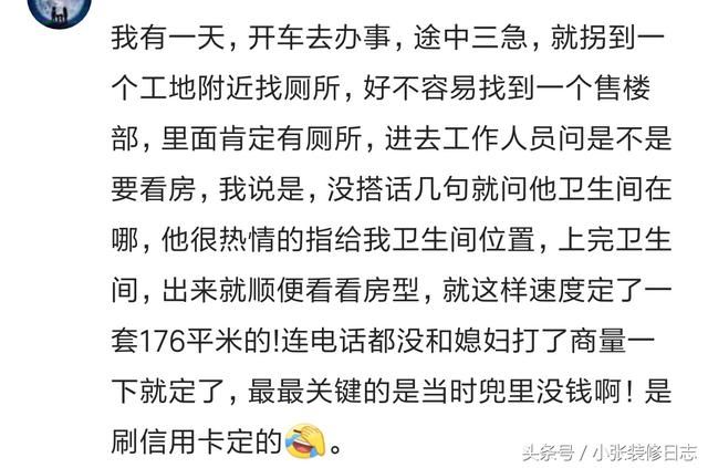 买房也能这么简单兵贵神速，小伙上个厕所喝杯茶水房子买完了