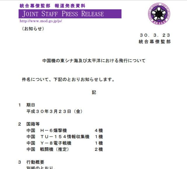中国空军混合编队飞越宫古海峡 日空自战机紧急拦截