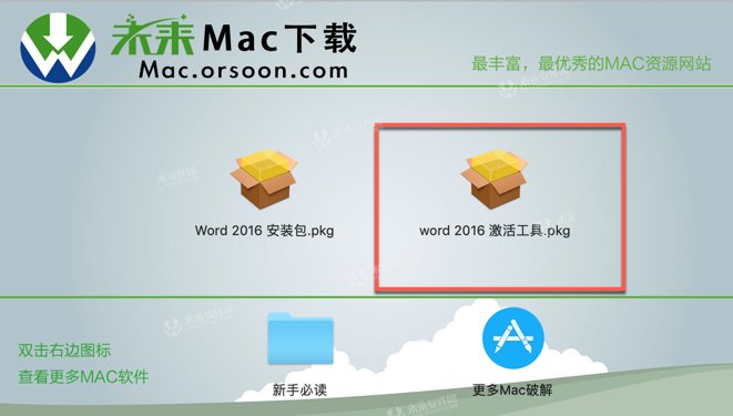 Word 2016 for Mac永久破解版(含word 2016激