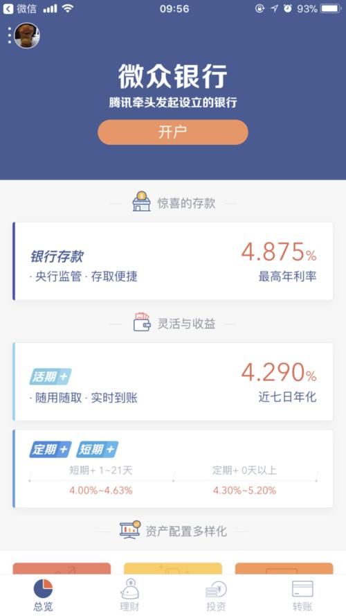 消费提示:用户可通过微众银行提升微信零钱支