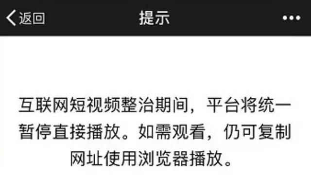 朋友圈封杀所有短视频外链？假的！微信回应在此！