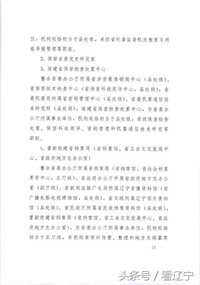 辽宁省直事业单位改革怎么改？方案来了！