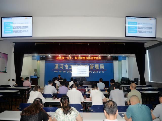 河南省漯河市工商局举行双随机、一公开监管