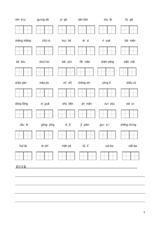 一年级语文|看拼音写汉字综合练习(强化拼读,区