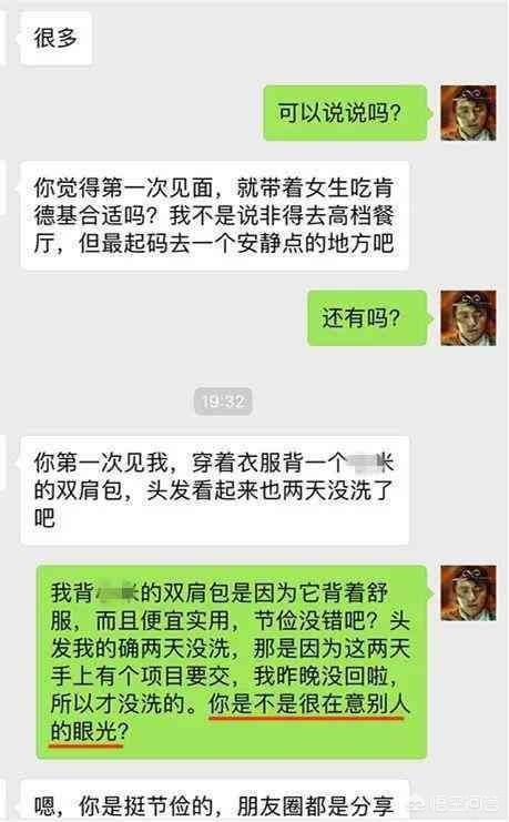 最近大火的月薪过万男子，相亲约肯德基，称女生太物质，你怎么看