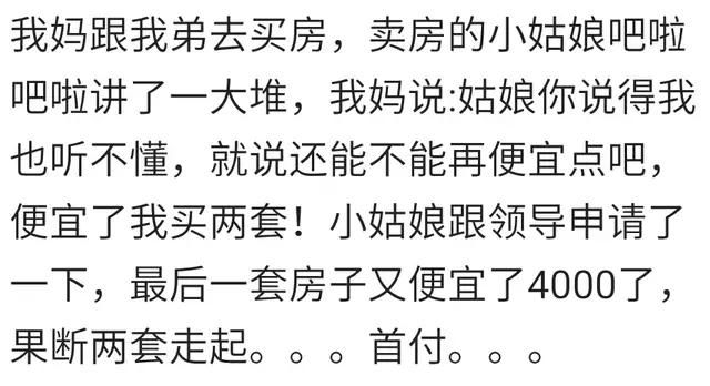 你买房时前后耗多久？老公前秒让我请假看房，后秒就收到全款短信