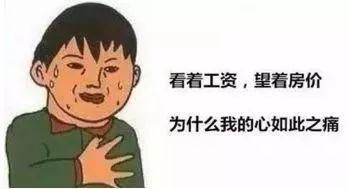 一图看清你的工资 能在广州哪个区买房!工作的动力来了!