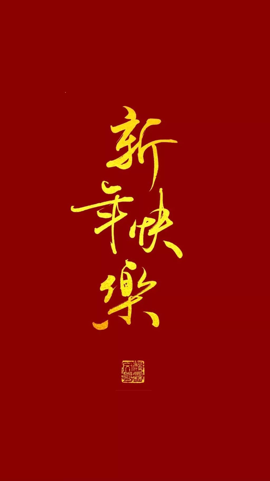 新年旺旺手机壁纸&头像