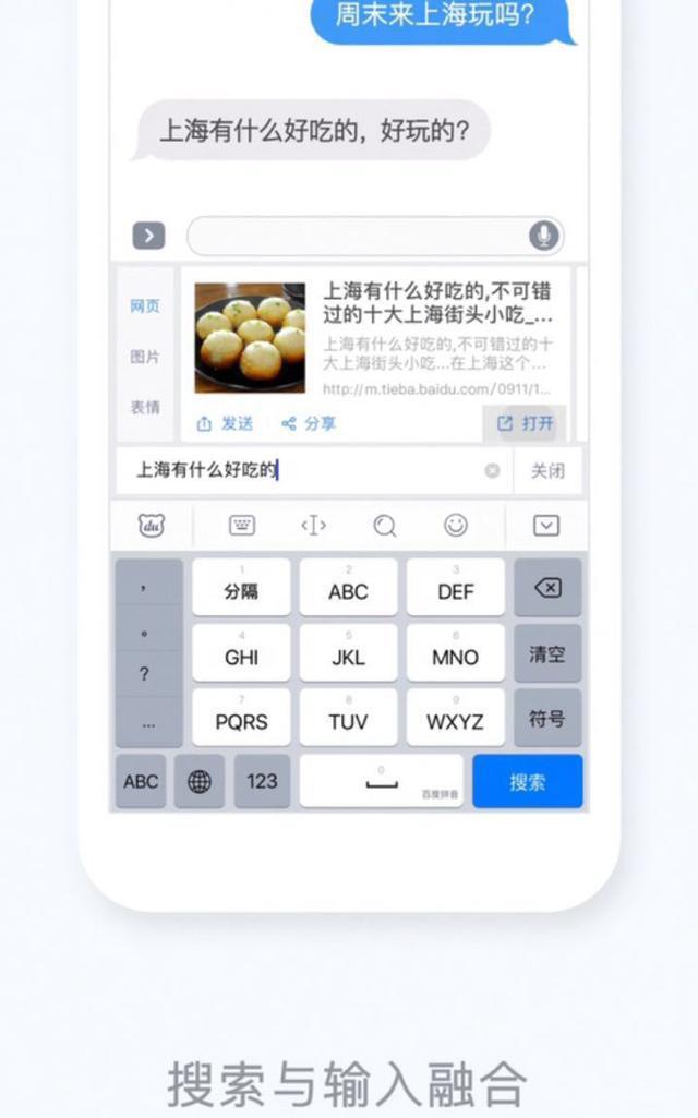 百度输入法iOS全网v全网苹果版本一键可得8表情表情包图片