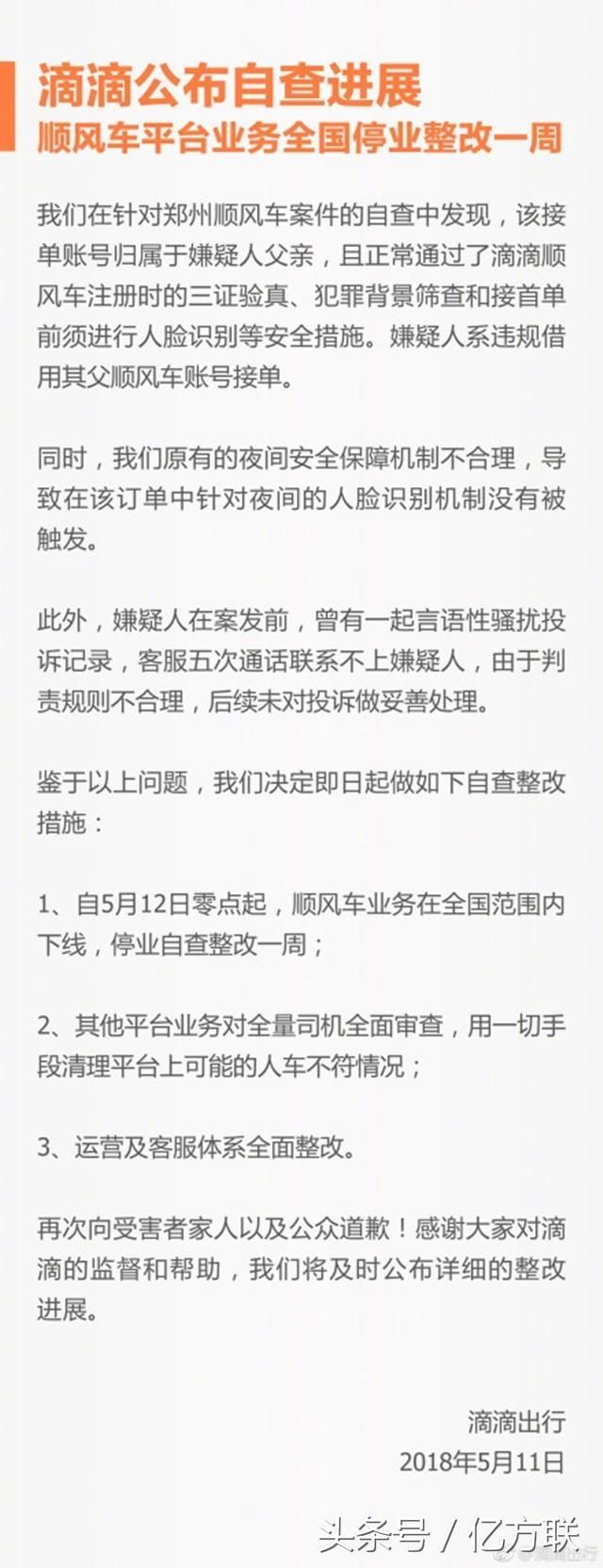 21岁空姐乘顺风车遇害的启示，滴滴给乘客选择司机的可行性探讨