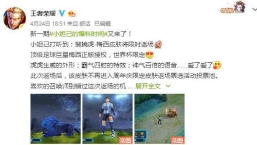 王者荣耀:1号版本更新梅西返场,钻石夺宝更新