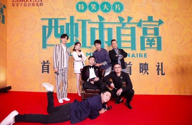 艾伦亮相《西虹市首富》首映会 惊艳客串获好