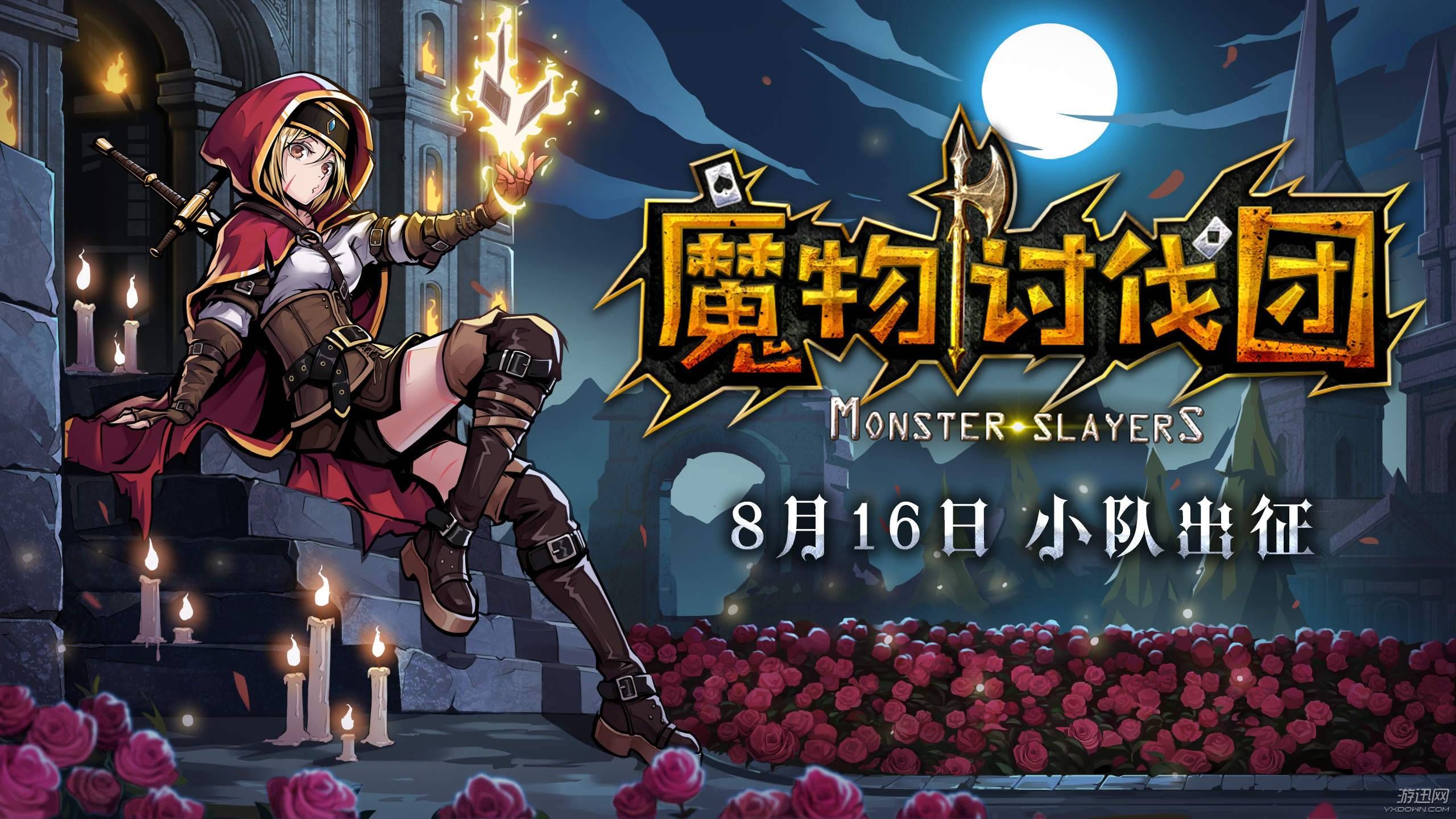 魔物讨伐团游戏玩法及演示视频介绍