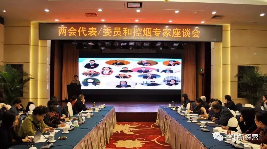 【关注】2019年两会代表\/委员和控烟专家座谈