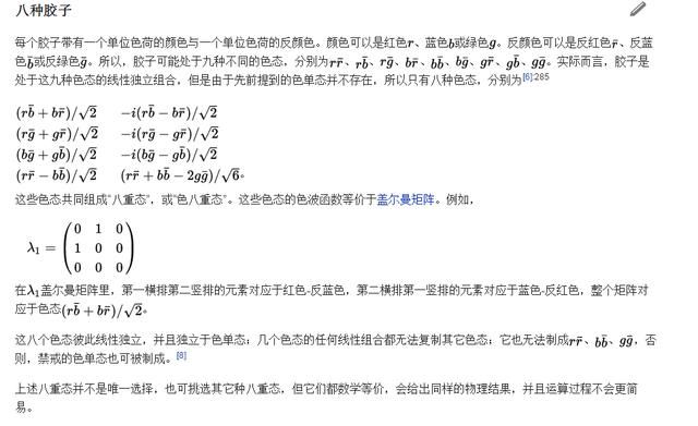 这是关于胶子的一些物理知识，胶子是传递夸克之力的基本粒子