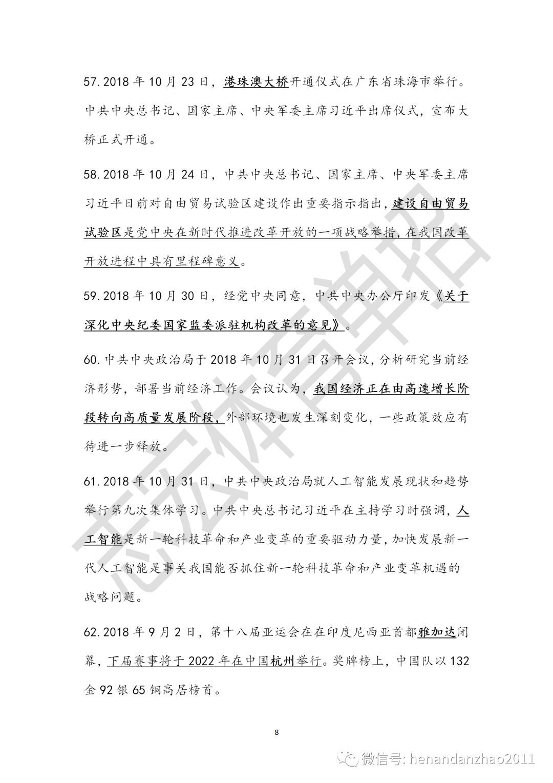 政治押题:2019年体育单招 时事政治 精选100条