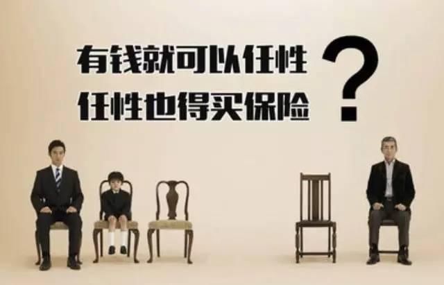 为什么越有钱的人,越要买保险?