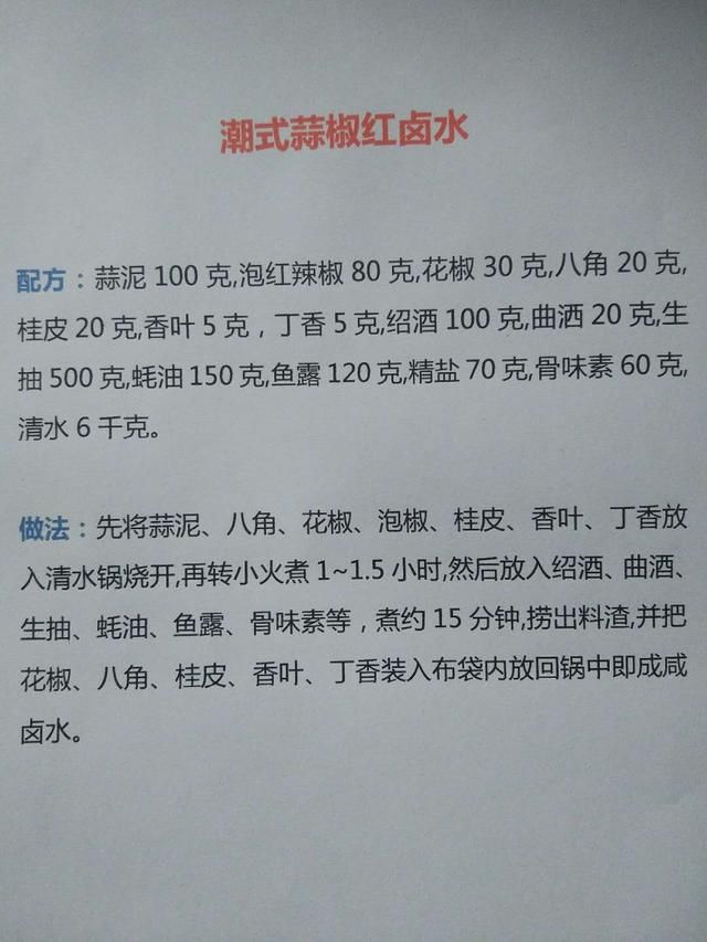 1款万里飘香的卤水配方和2款顶级卤水配方，卤香味都让您回味无穷