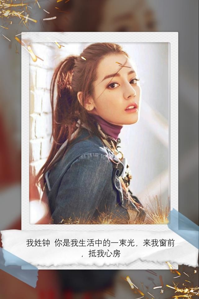 迪丽热巴高清姓氏壁纸,小可爱们快来抱图吧